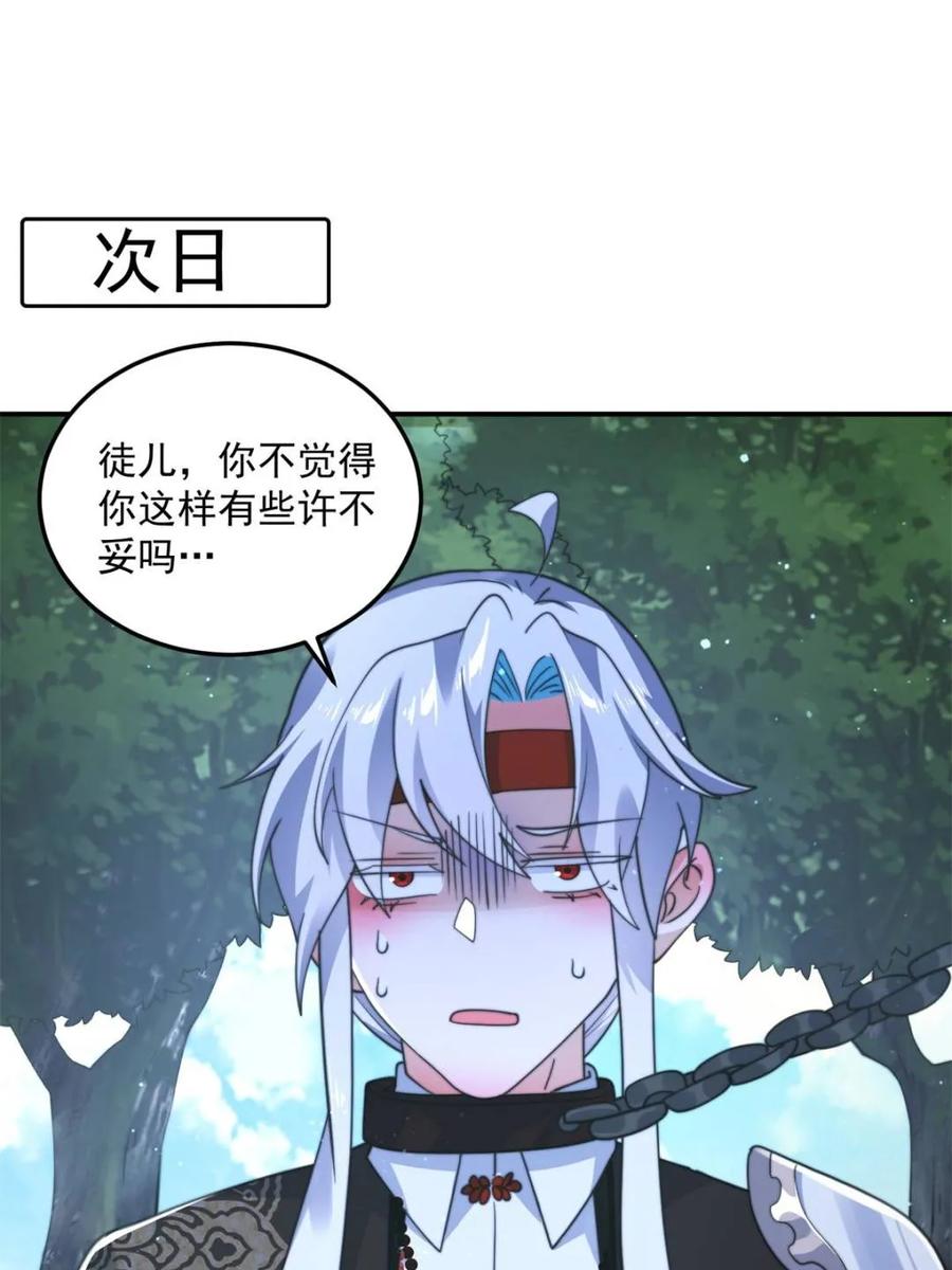 女徒弟个个想杀我 第233话 龙族三太子抢我女人 第3页