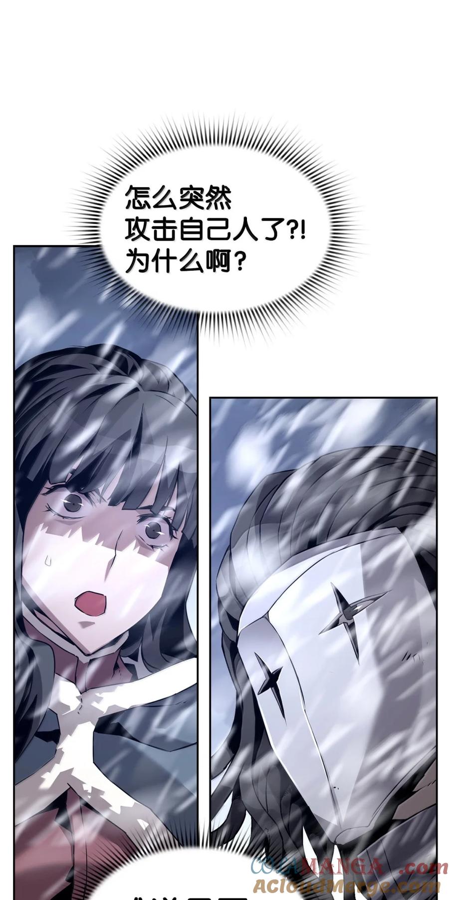 《死灵法师的进化特质》27 蒂爱纳的助力 第58页