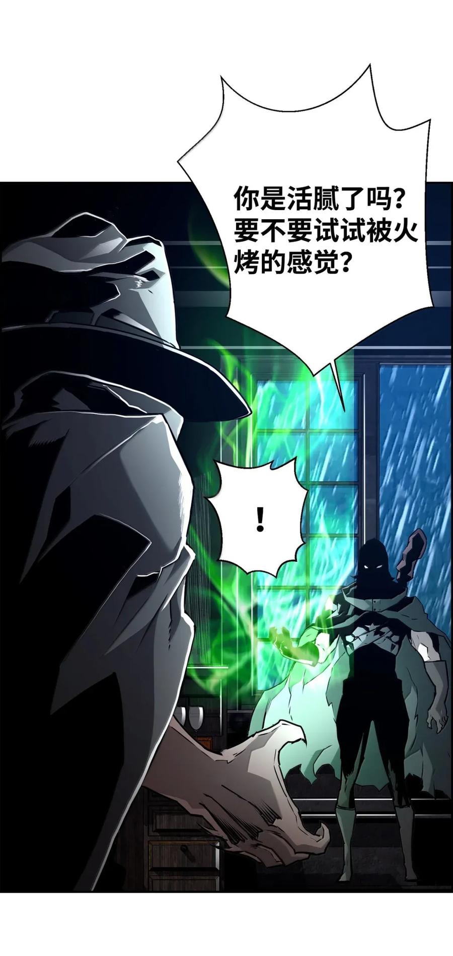 《死灵法师的进化特质》28 被怀疑 第33页