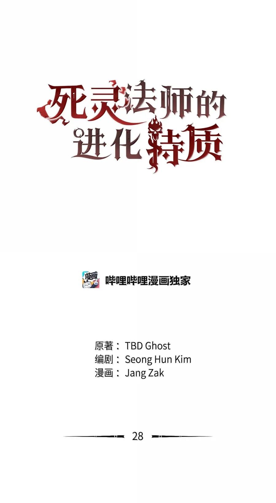 《死灵法师的进化特质》28 被怀疑 第18页