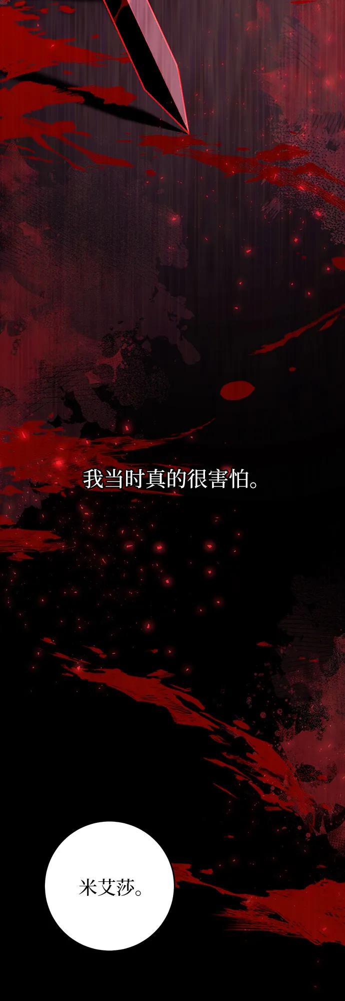 《幸存王女的微笑背后》第31话 第26页