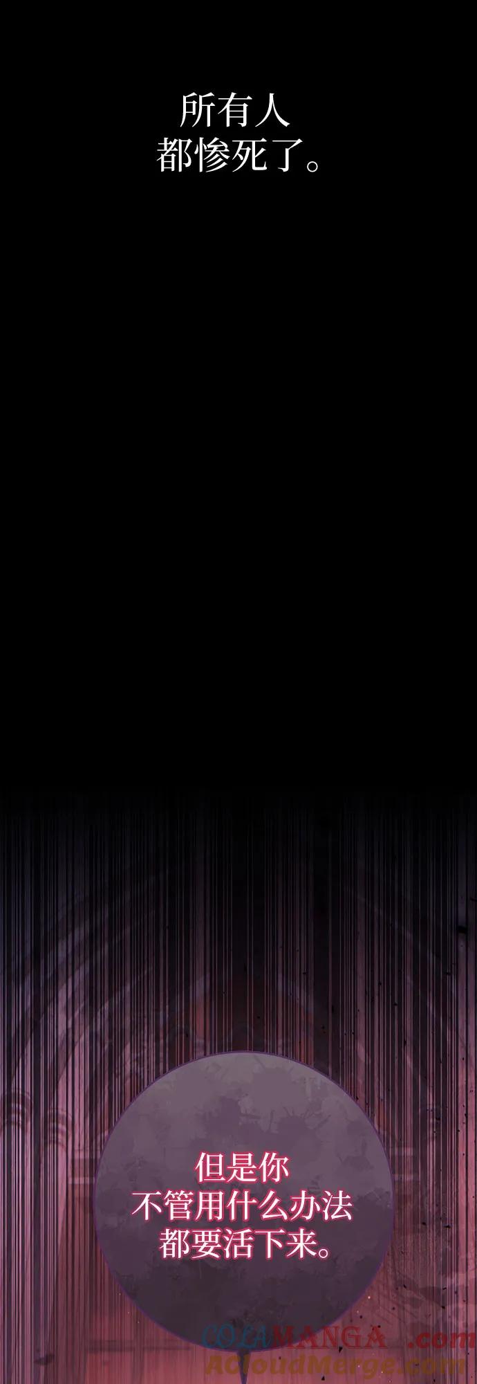 《幸存王女的微笑背后》第31话 第31页