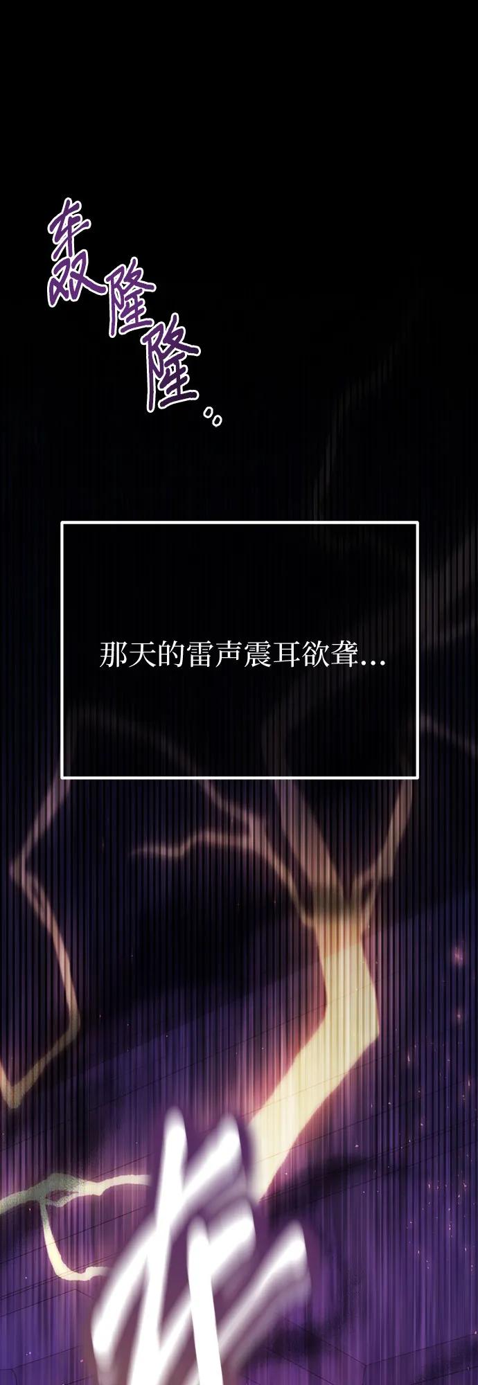 《幸存王女的微笑背后》第31话 第23页