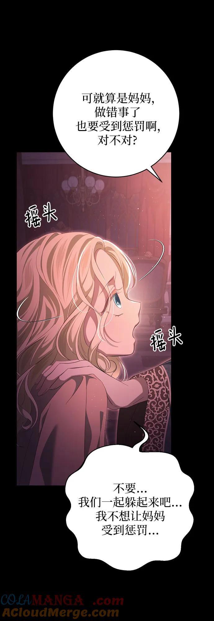 《幸存王女的微笑背后》第31话 第28页