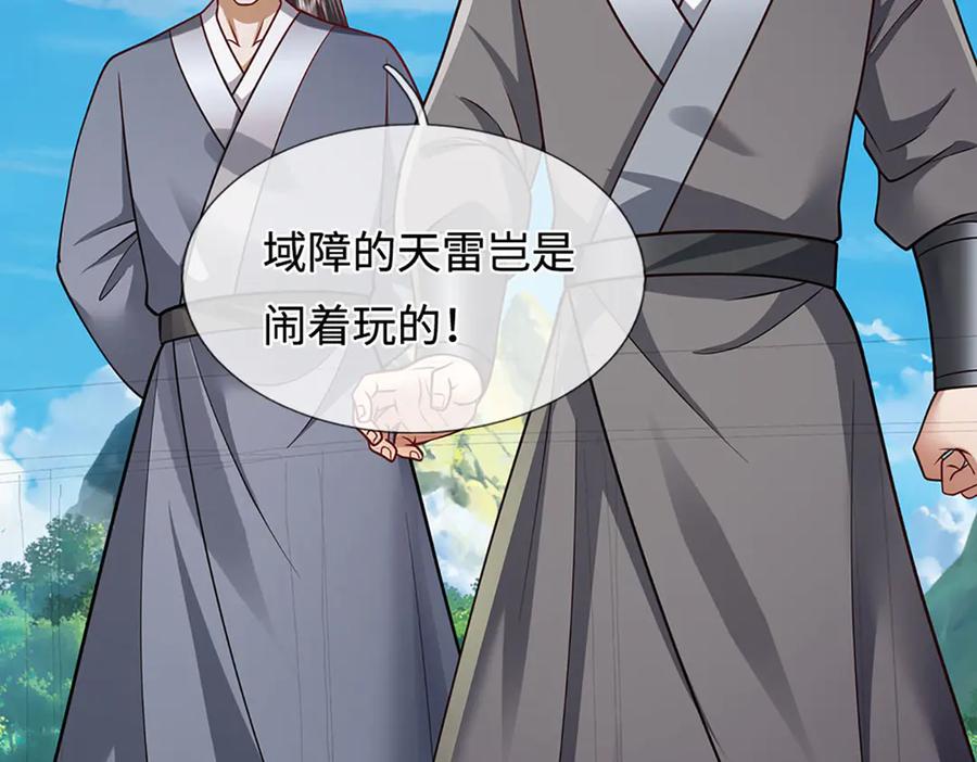 被困百万年：弟子遍布诸天万界 第339话 顶着天雷，穿越域障 第70页