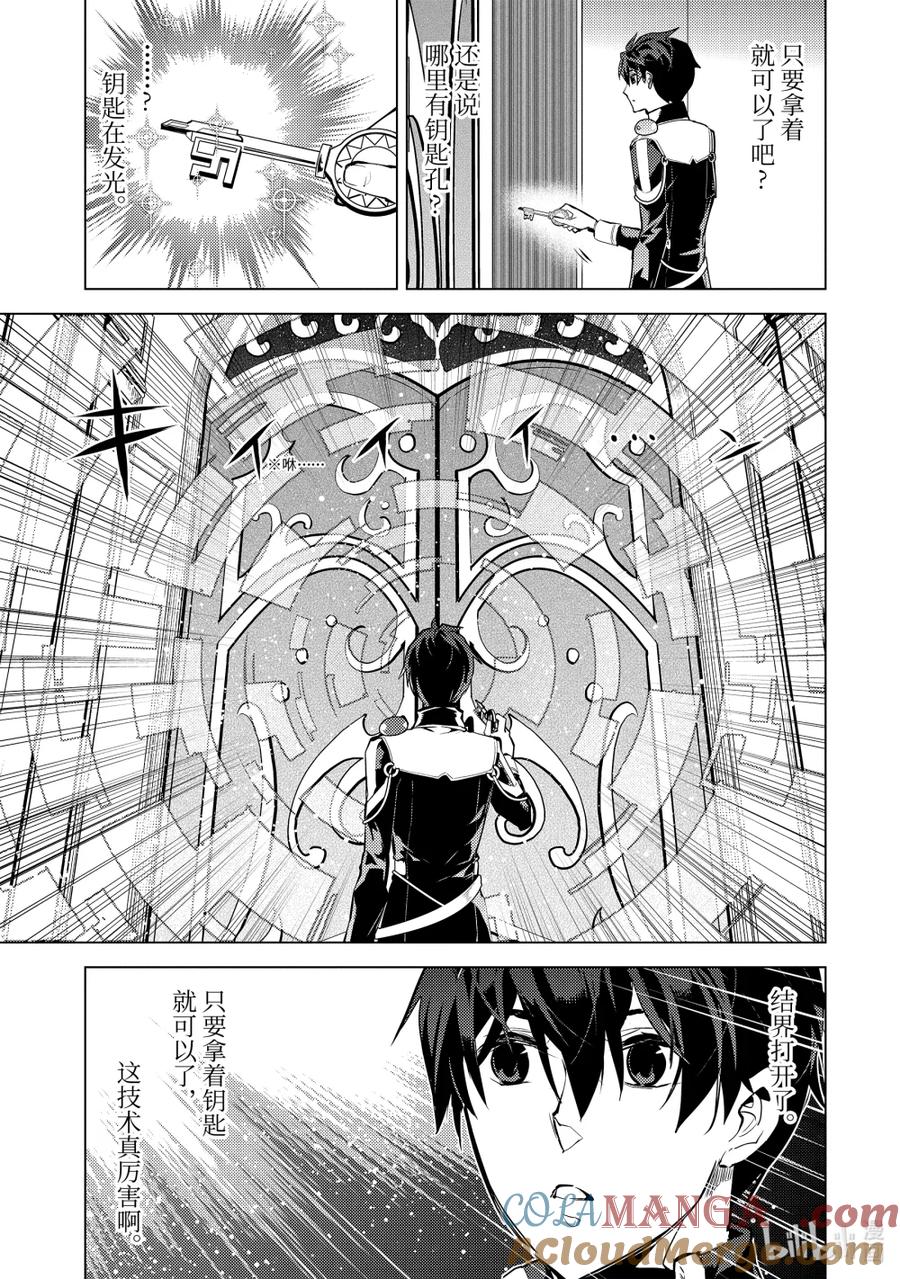 转生贤者的异世界生活～获得第二职业并成为世界最强～ - 74-1 试读禁书 - 第7张图