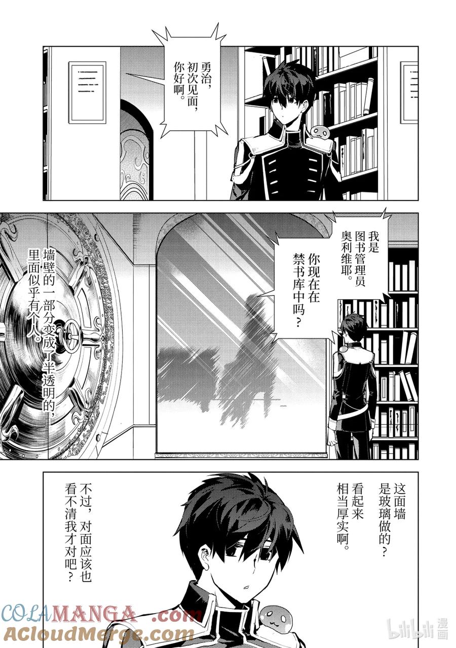 转生贤者的异世界生活～获得第二职业并成为世界最强～ - 74-1 试读禁书 - 第11张图