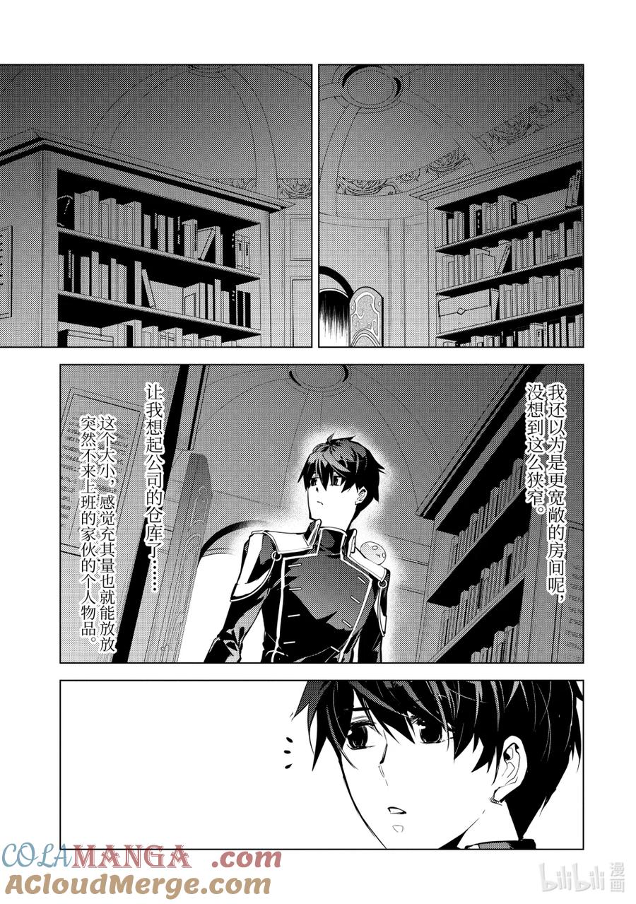 转生贤者的异世界生活～获得第二职业并成为世界最强～ - 74-1 试读禁书 - 第9张图