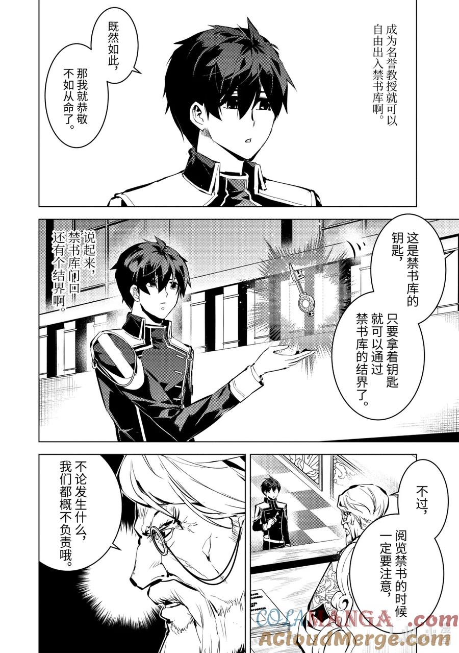 转生贤者的异世界生活～获得第二职业并成为世界最强～ - 74-1 试读禁书 - 第4张图