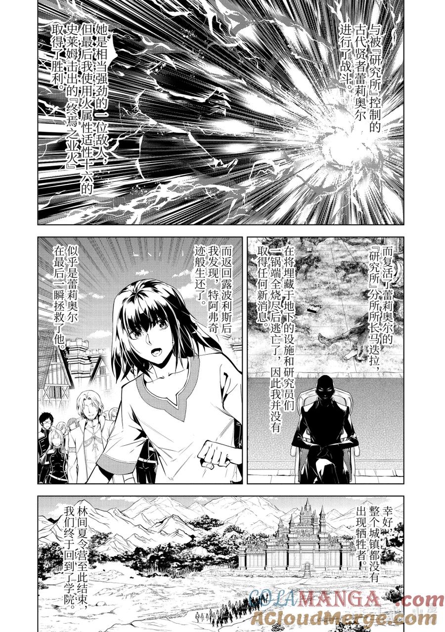 转生贤者的异世界生活～获得第二职业并成为世界最强～ - 74-1 试读禁书 - 第2张图