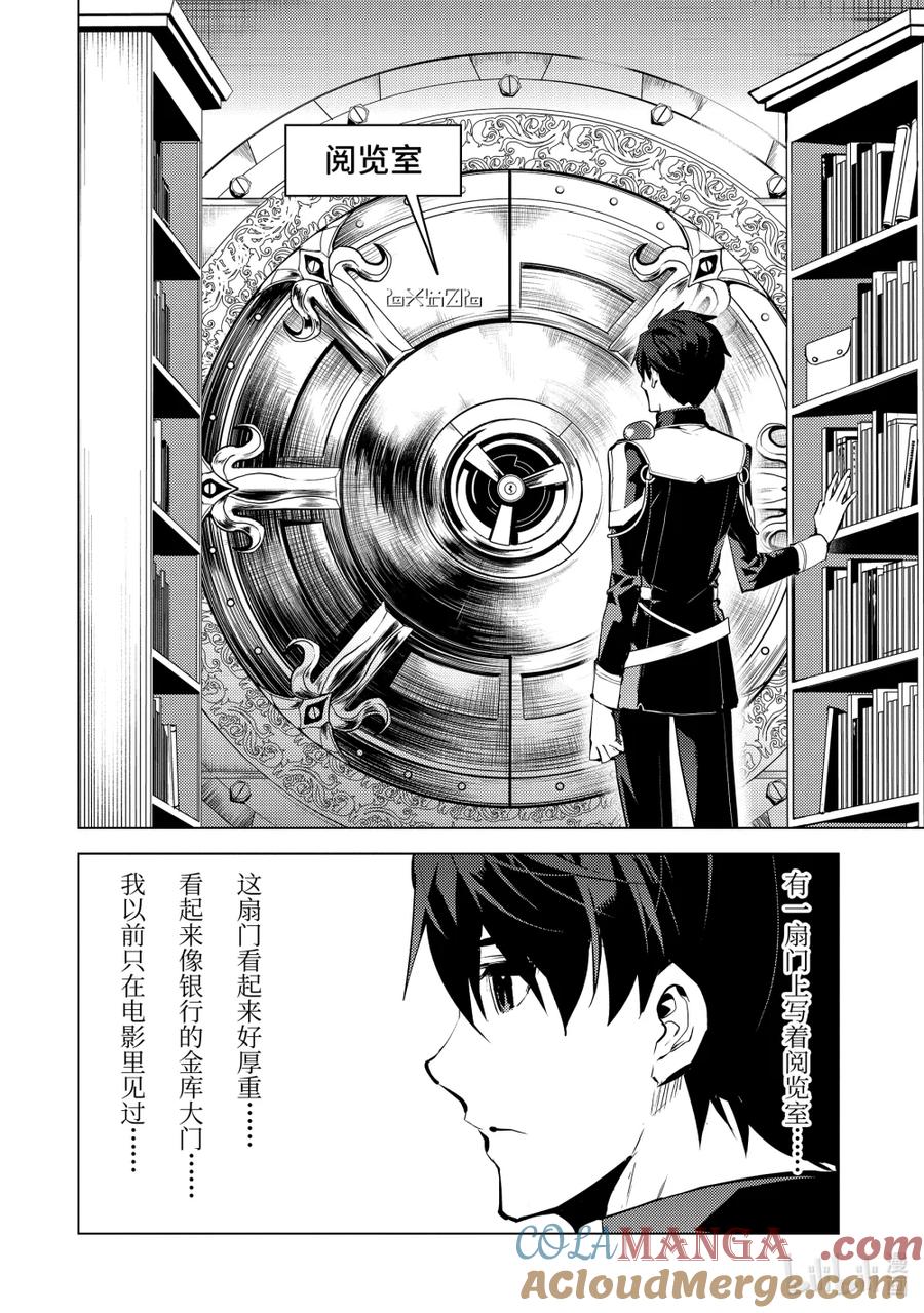 转生贤者的异世界生活～获得第二职业并成为世界最强～ - 74-1 试读禁书 - 第10张图