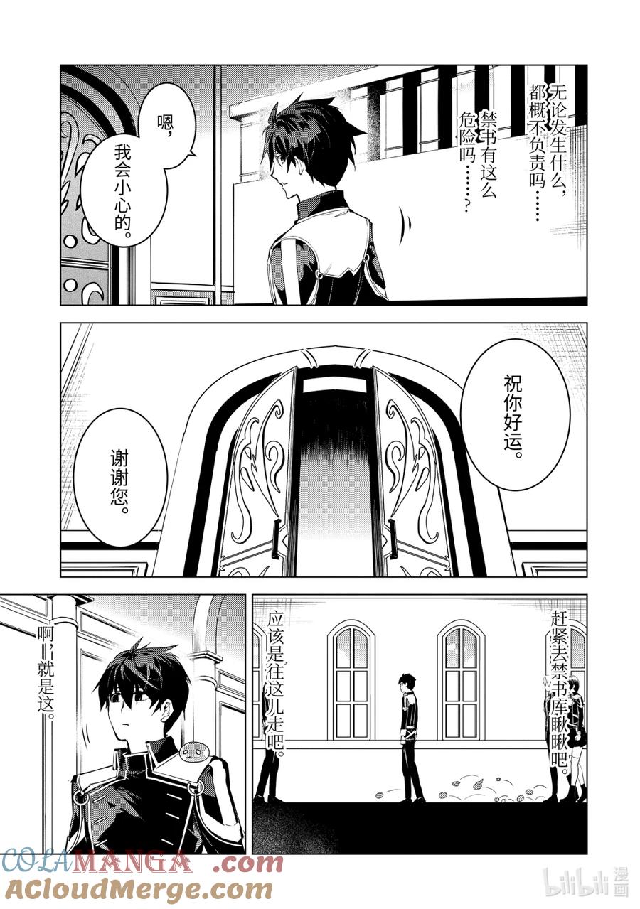 转生贤者的异世界生活～获得第二职业并成为世界最强～ - 74-1 试读禁书 - 第5张图