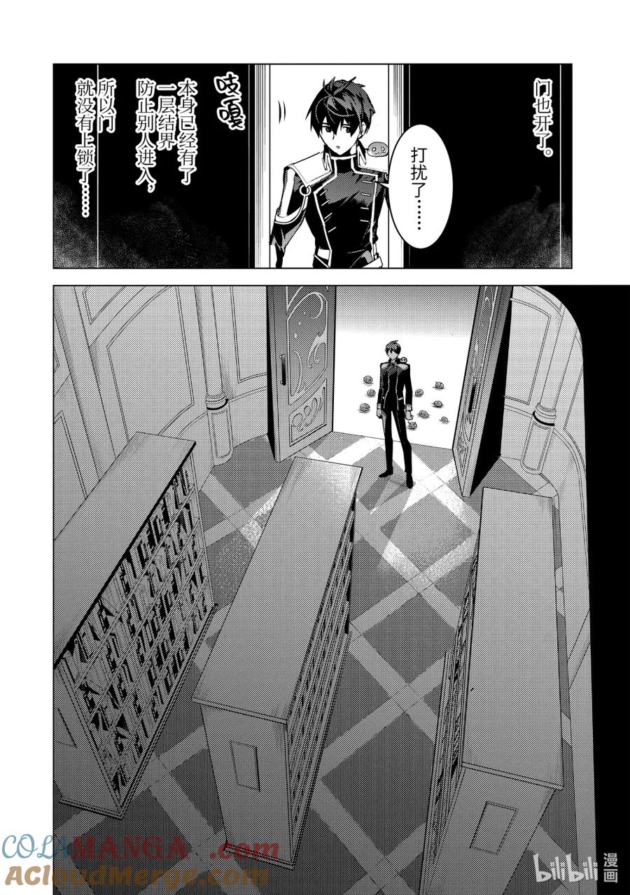 转生贤者的异世界生活～获得第二职业并成为世界最强～ - 74-1 试读禁书 - 第8张图