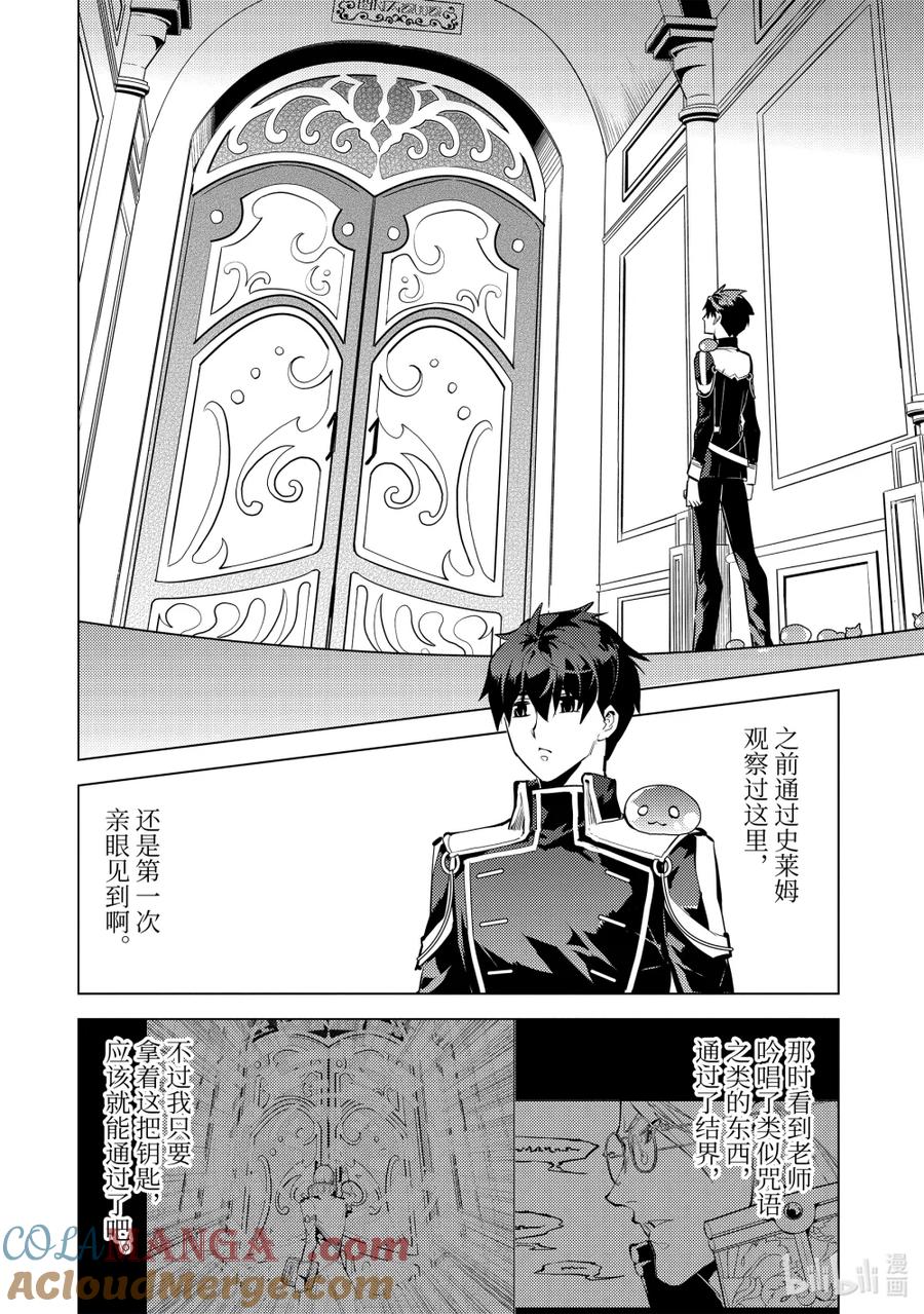 转生贤者的异世界生活～获得第二职业并成为世界最强～ - 74-1 试读禁书 - 第6张图