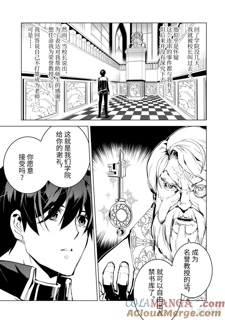 转生贤者的异世界生活～获得第二职业并成为世界最强～ - 74-1 试读禁书 - 第3张图