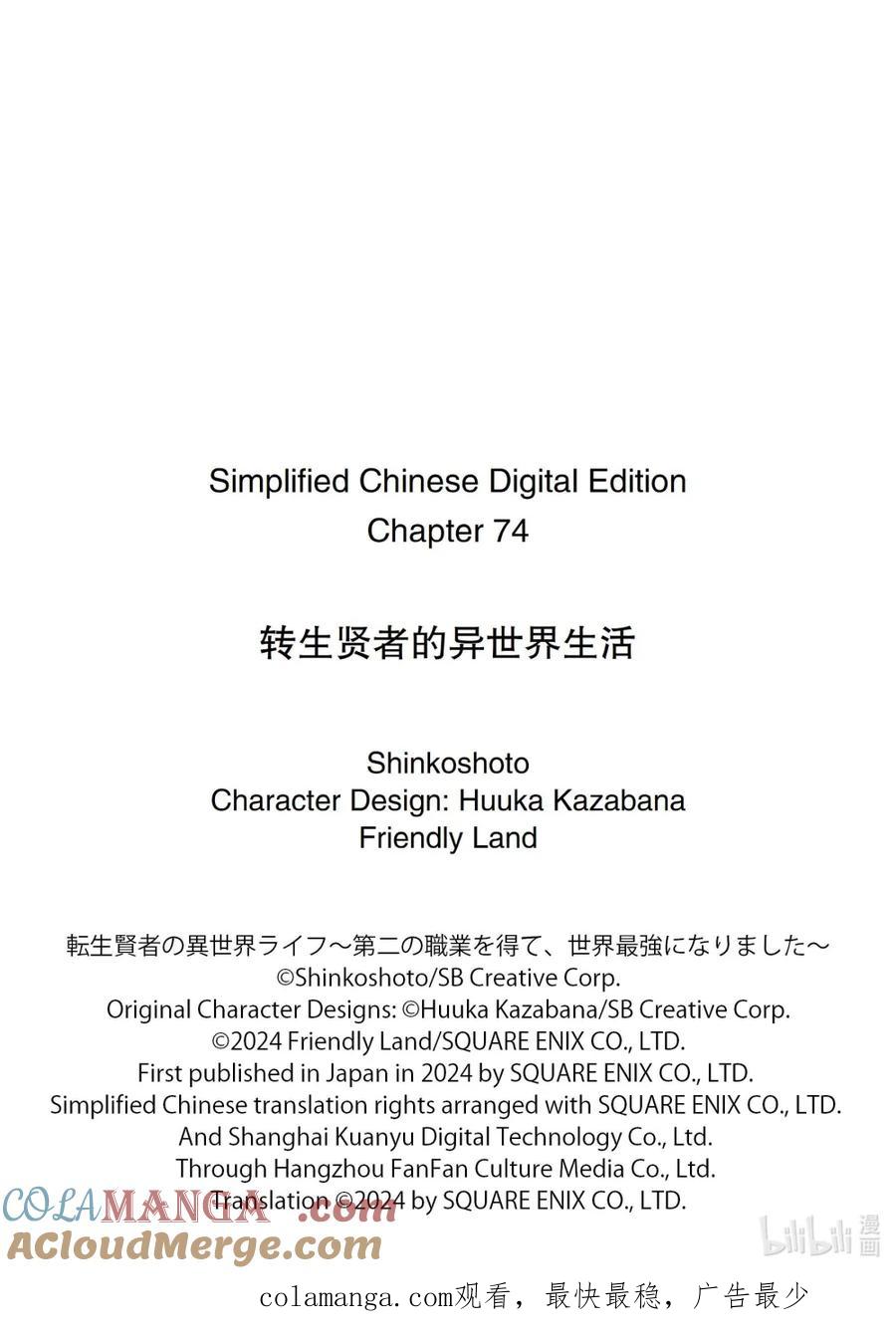 转生贤者的异世界生活～获得第二职业并成为世界最强～ - 74-1 试读禁书 - 第12张图
