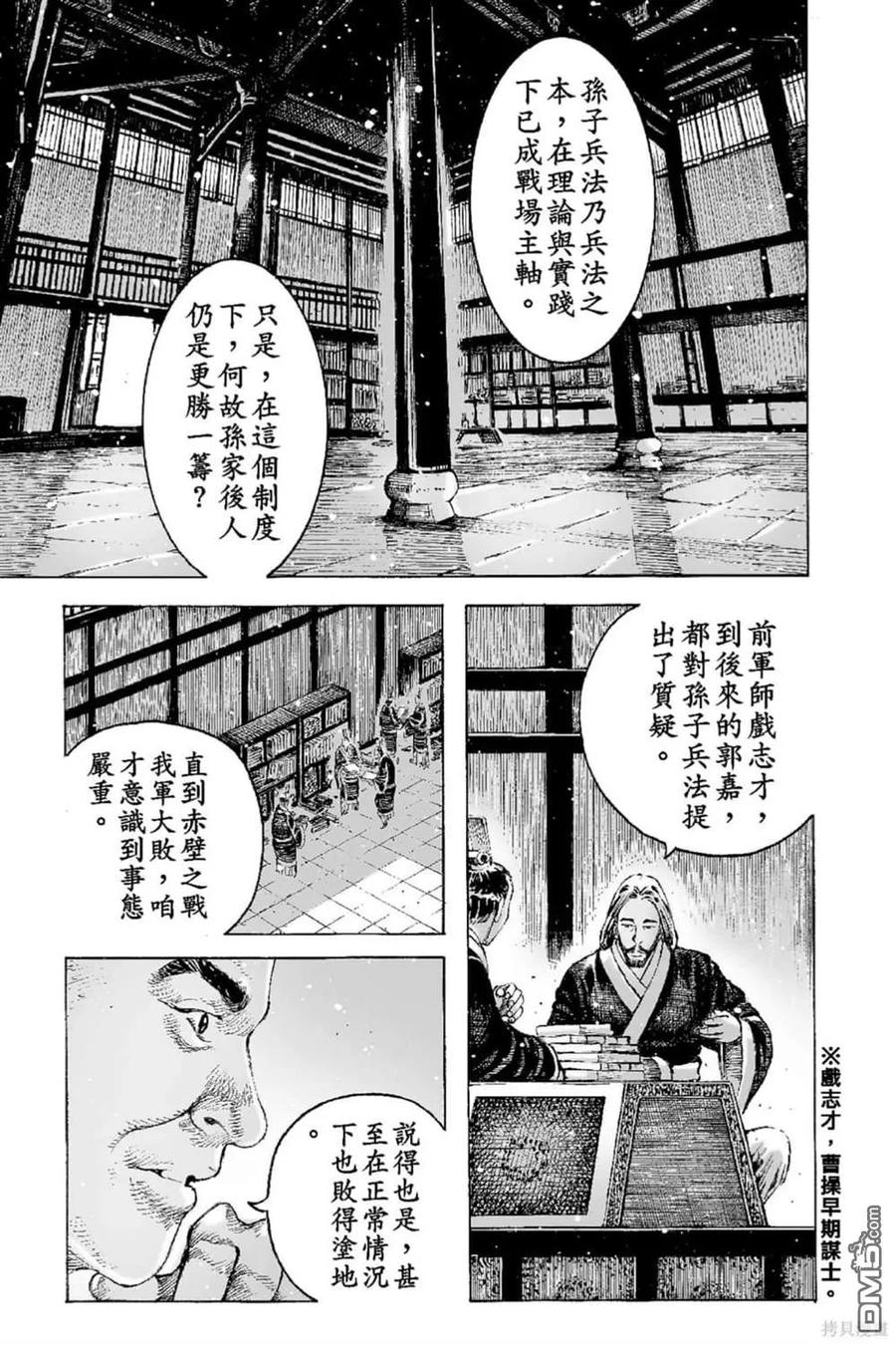 火凤燎原 第65卷 第136页