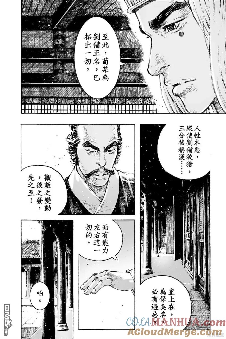 火凤燎原 第65卷 第165页