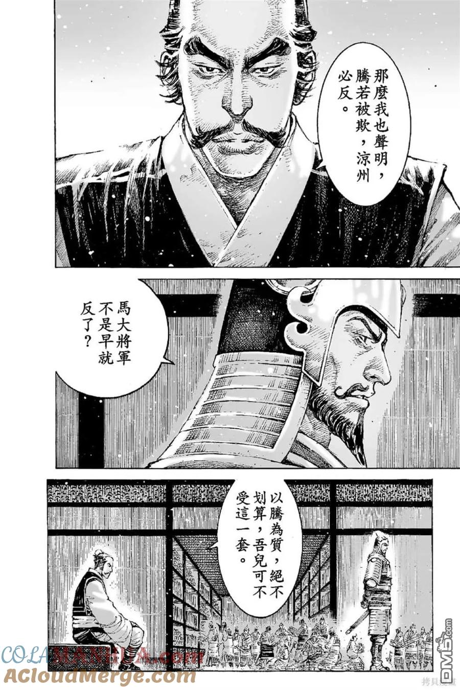 火凤燎原 第65卷 第153页
