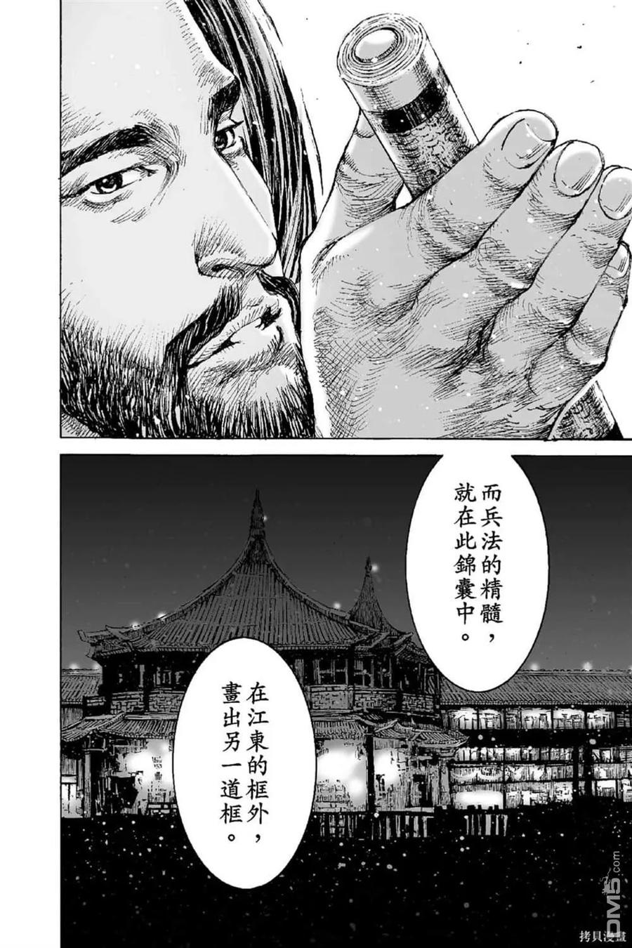 火凤燎原 第65卷 第143页