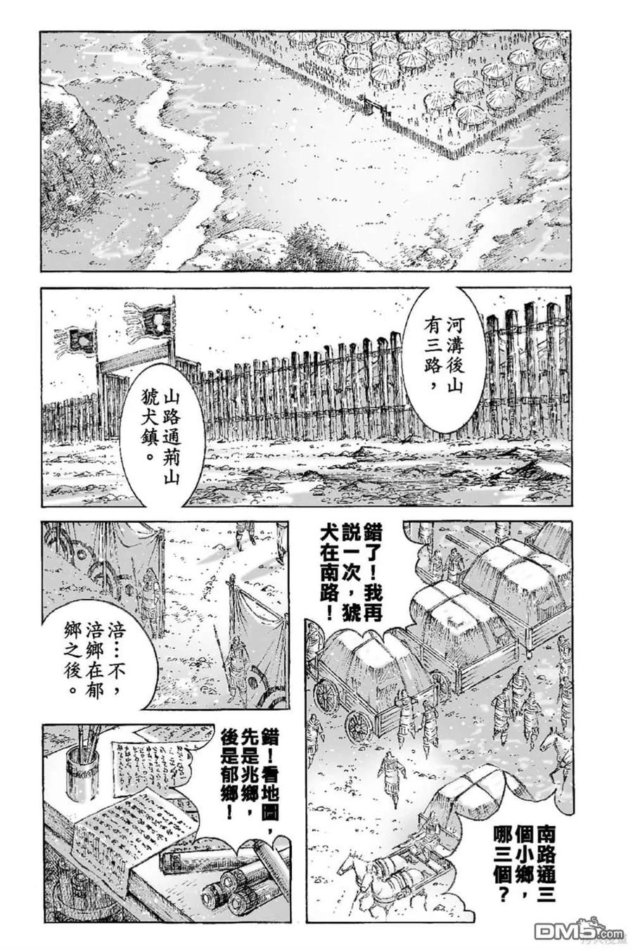 火凤燎原 第65卷 第114页