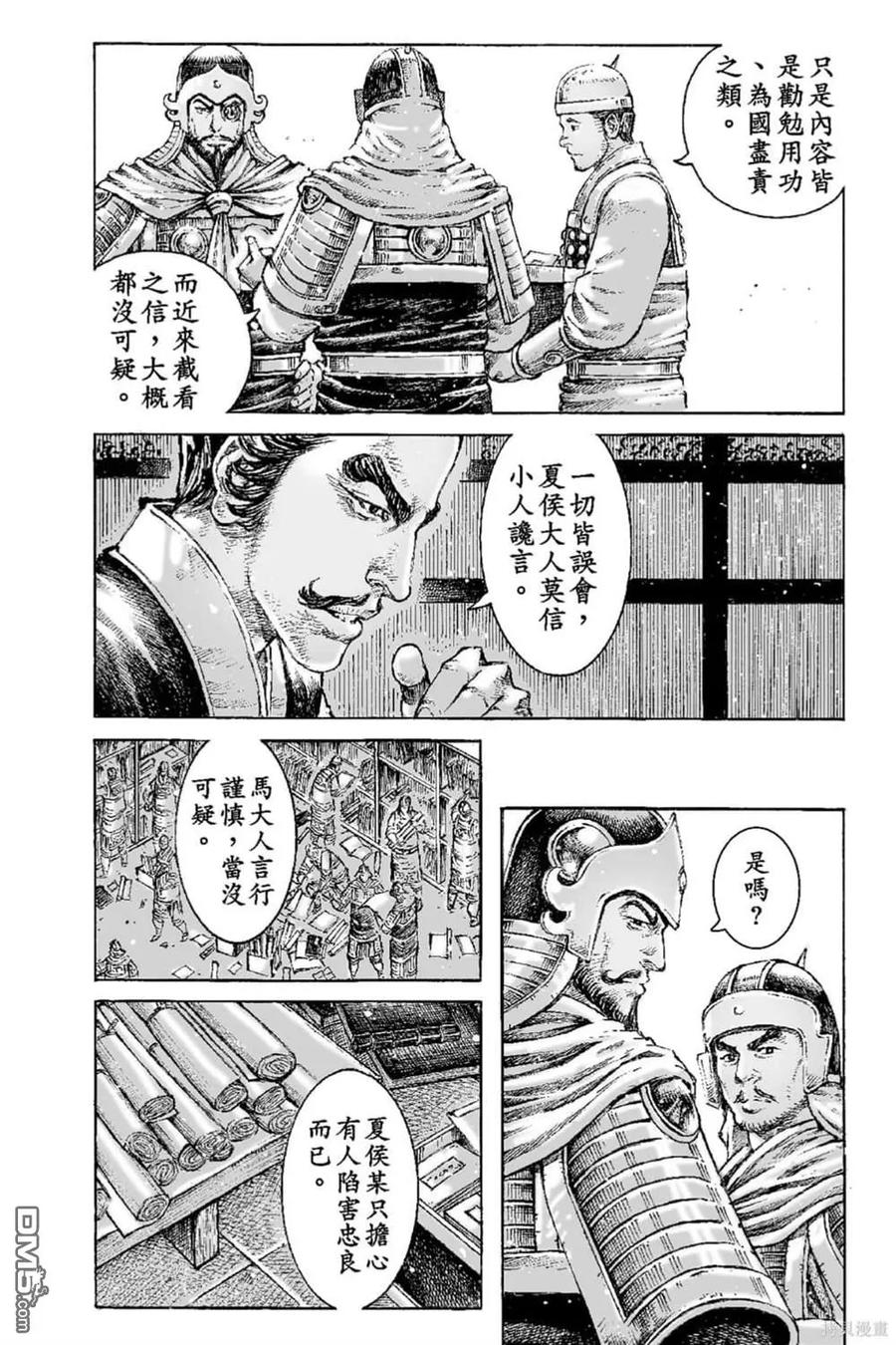 火凤燎原 第65卷 第155页