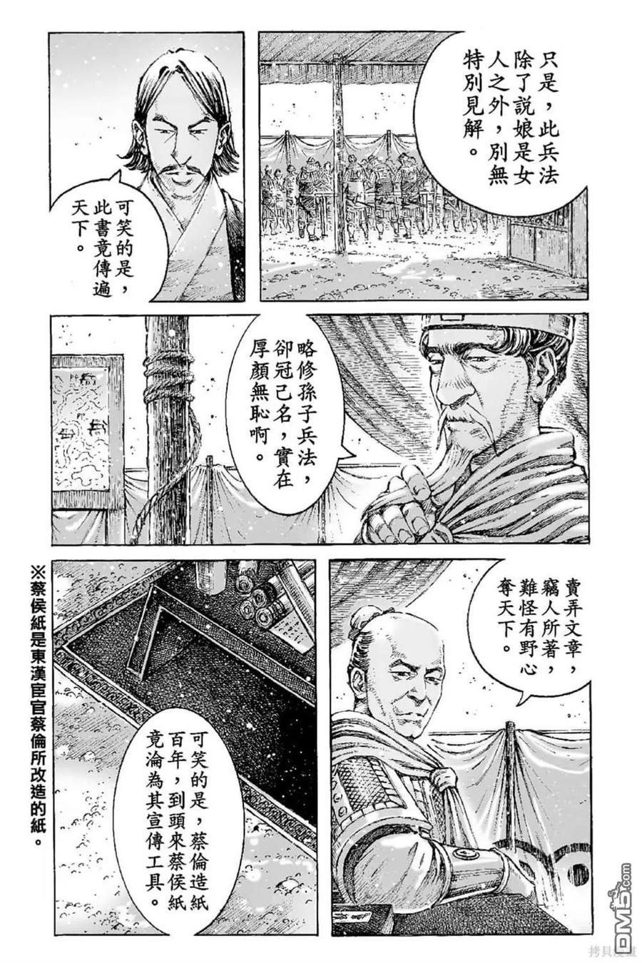 火凤燎原 第65卷 第118页