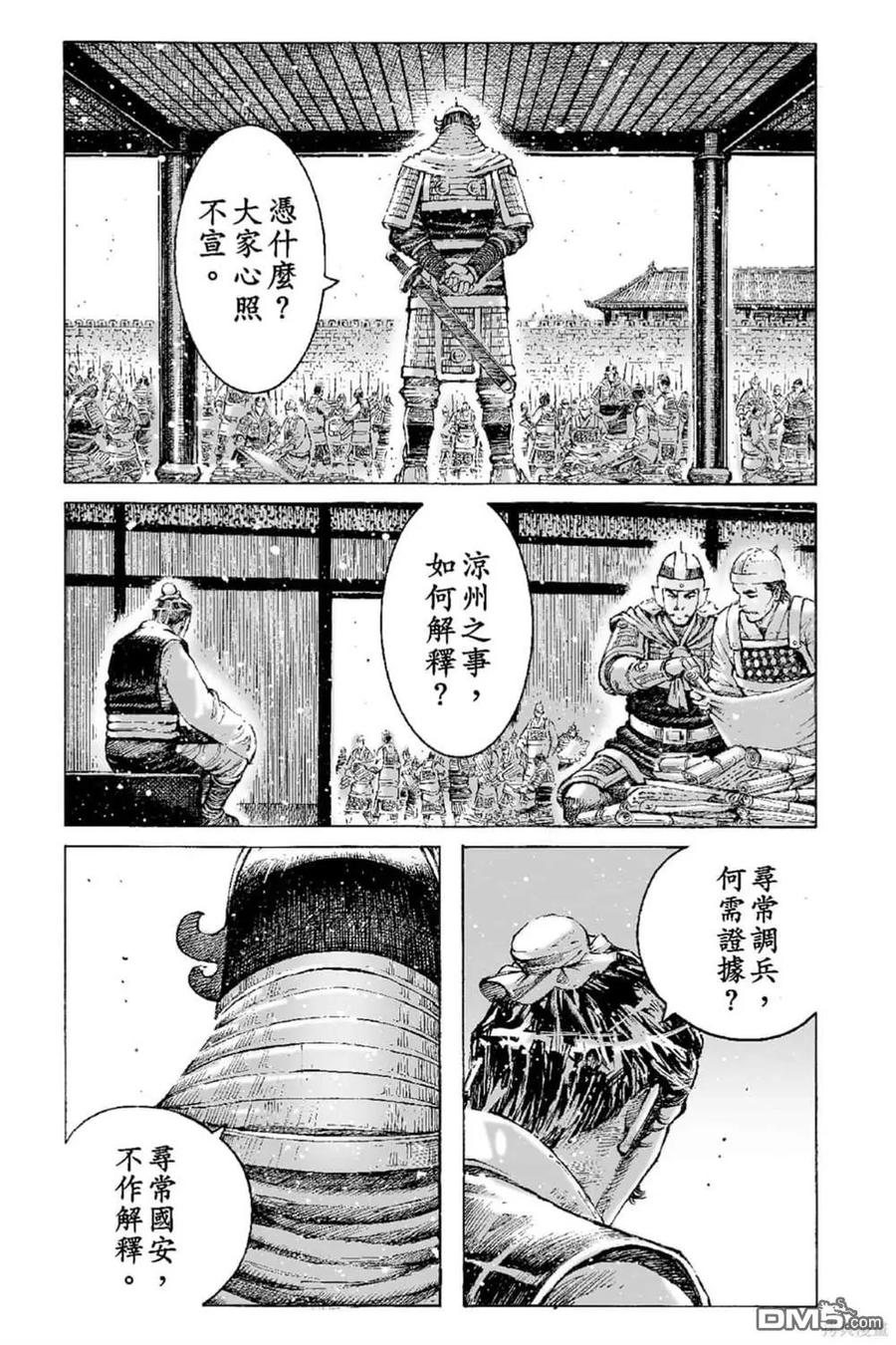 火凤燎原 第65卷 第152页