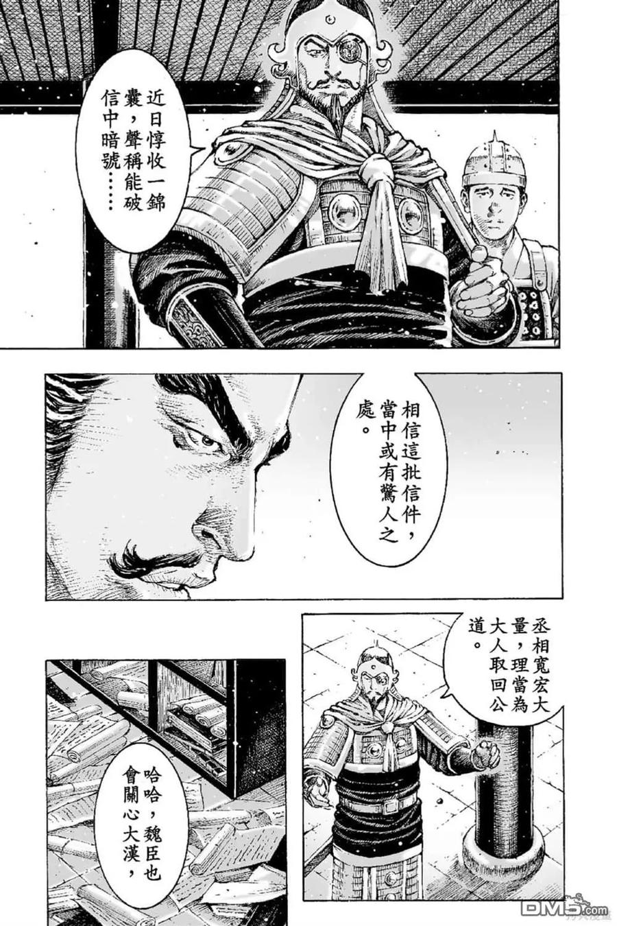 火凤燎原 第65卷 第156页