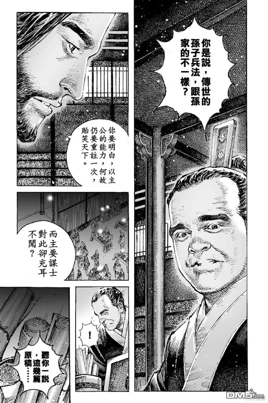 火凤燎原 第65卷 第138页
