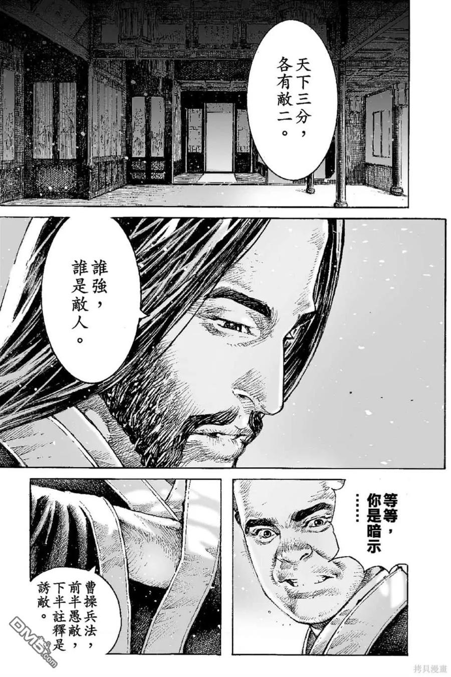 火凤燎原 第65卷 第142页