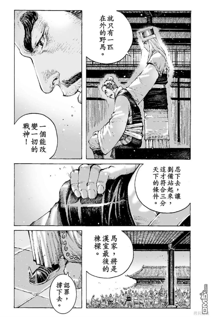 火凤燎原 第65卷 第166页