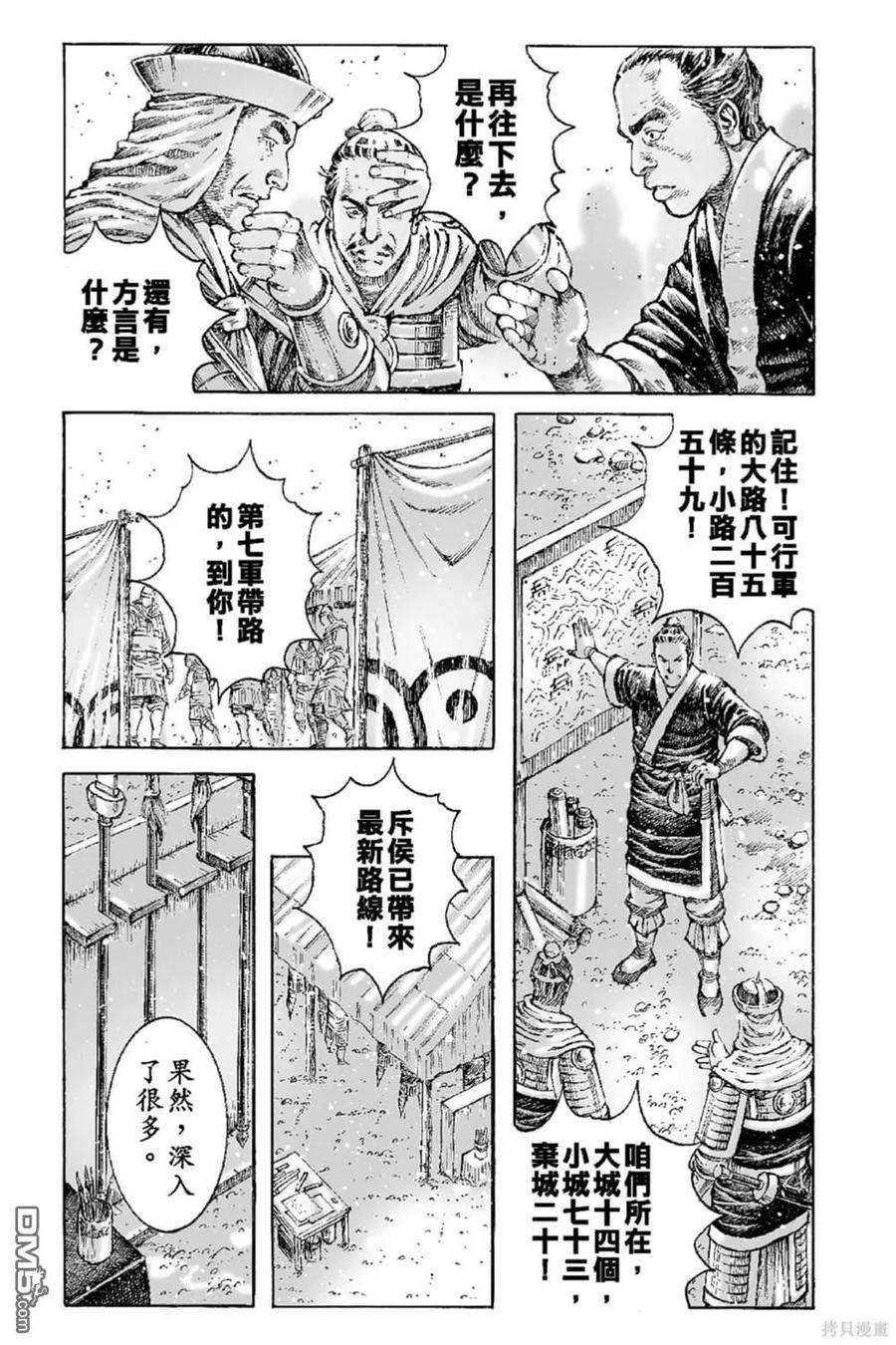火凤燎原 第65卷 第116页