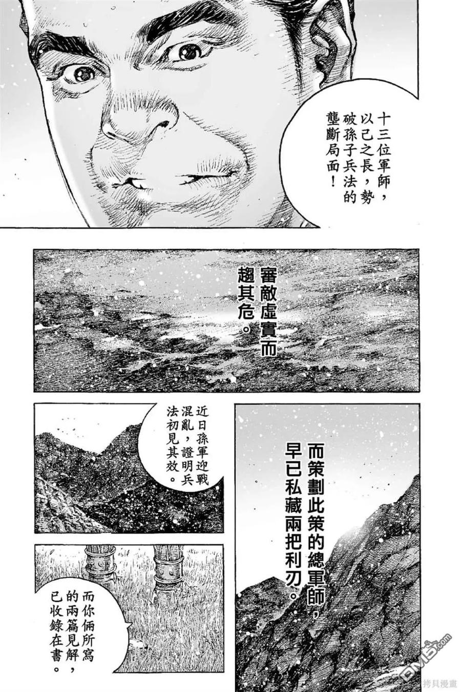 火凤燎原 第65卷 第144页