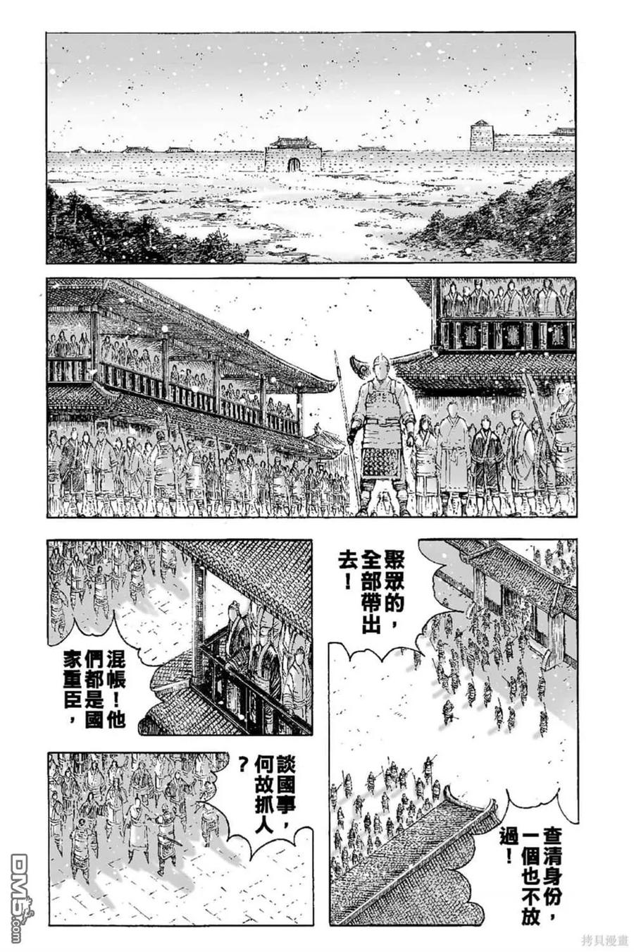 火凤燎原 第65卷 第150页