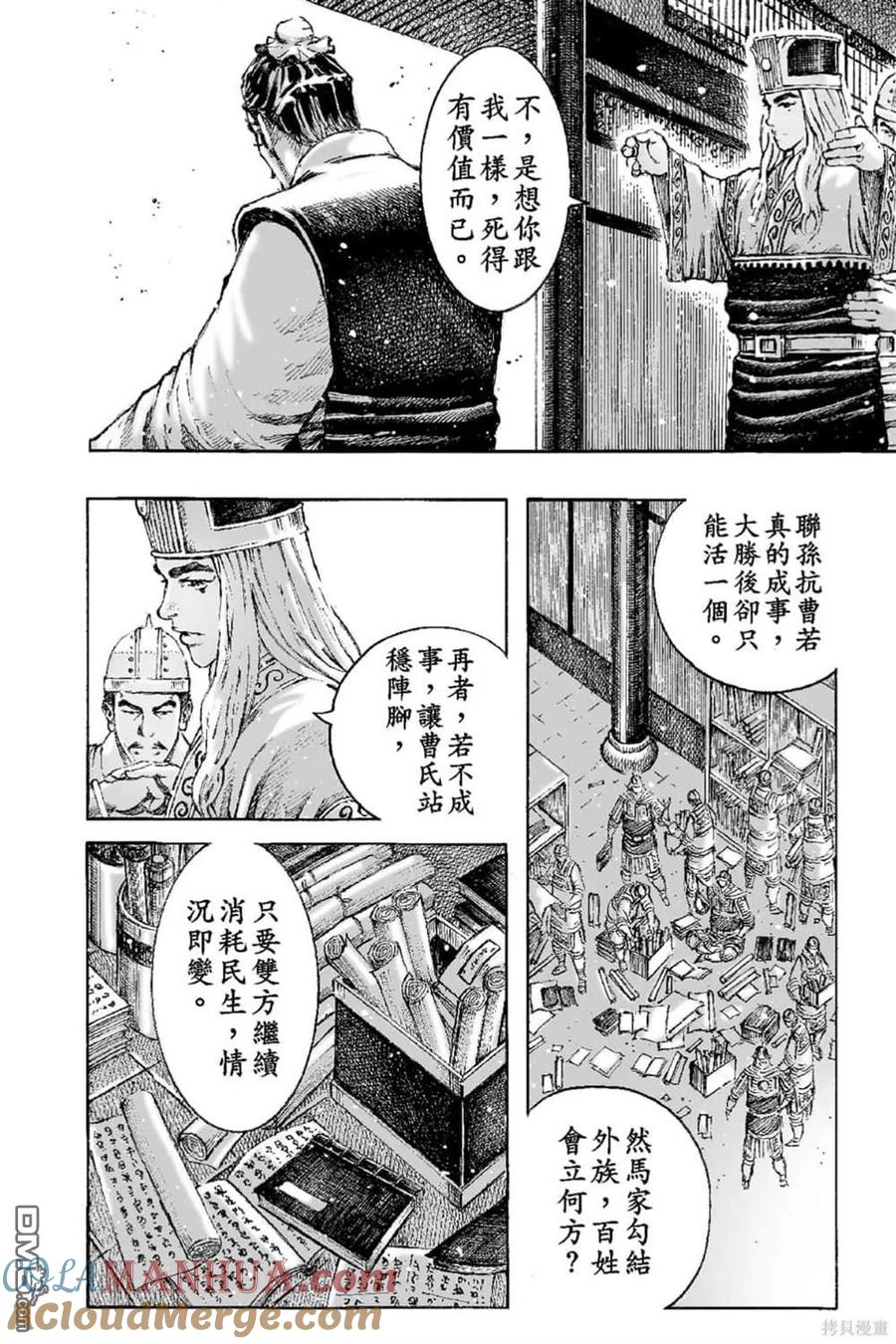 火凤燎原 第65卷 第161页