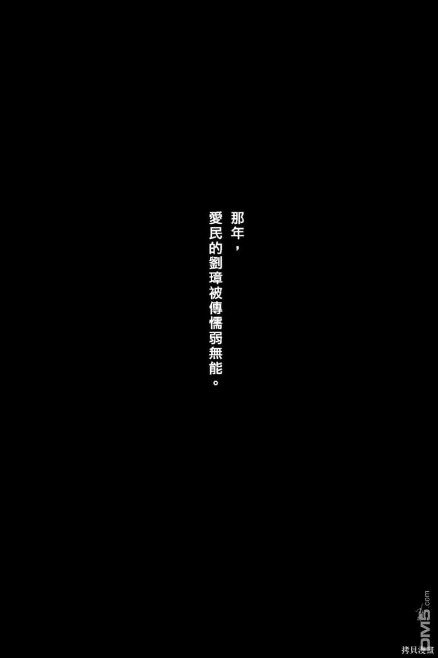 火凤燎原 第65卷 第171页