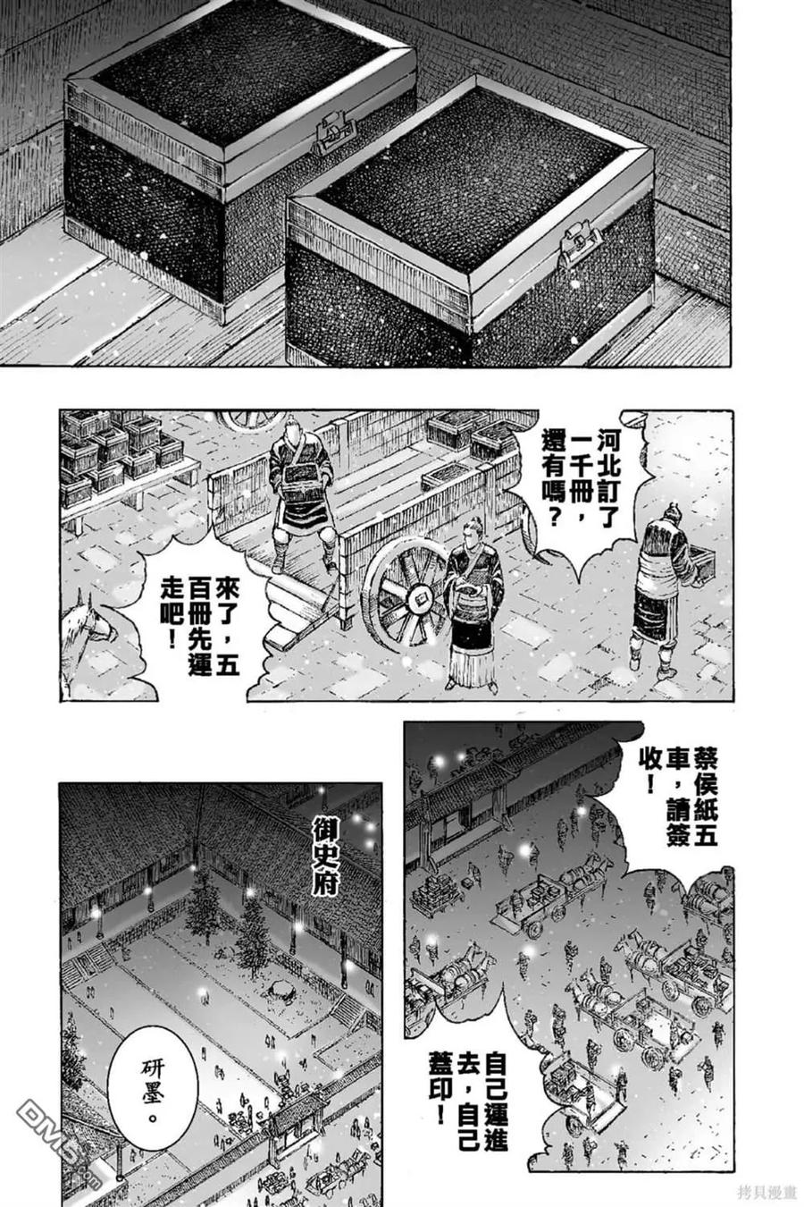 火凤燎原 第65卷 第132页