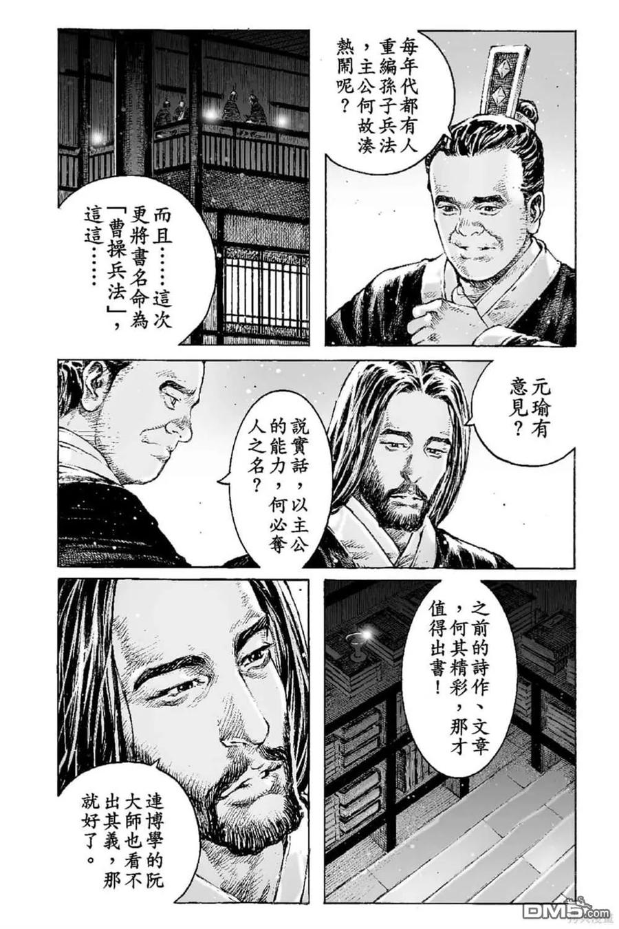 火凤燎原 第65卷 第135页