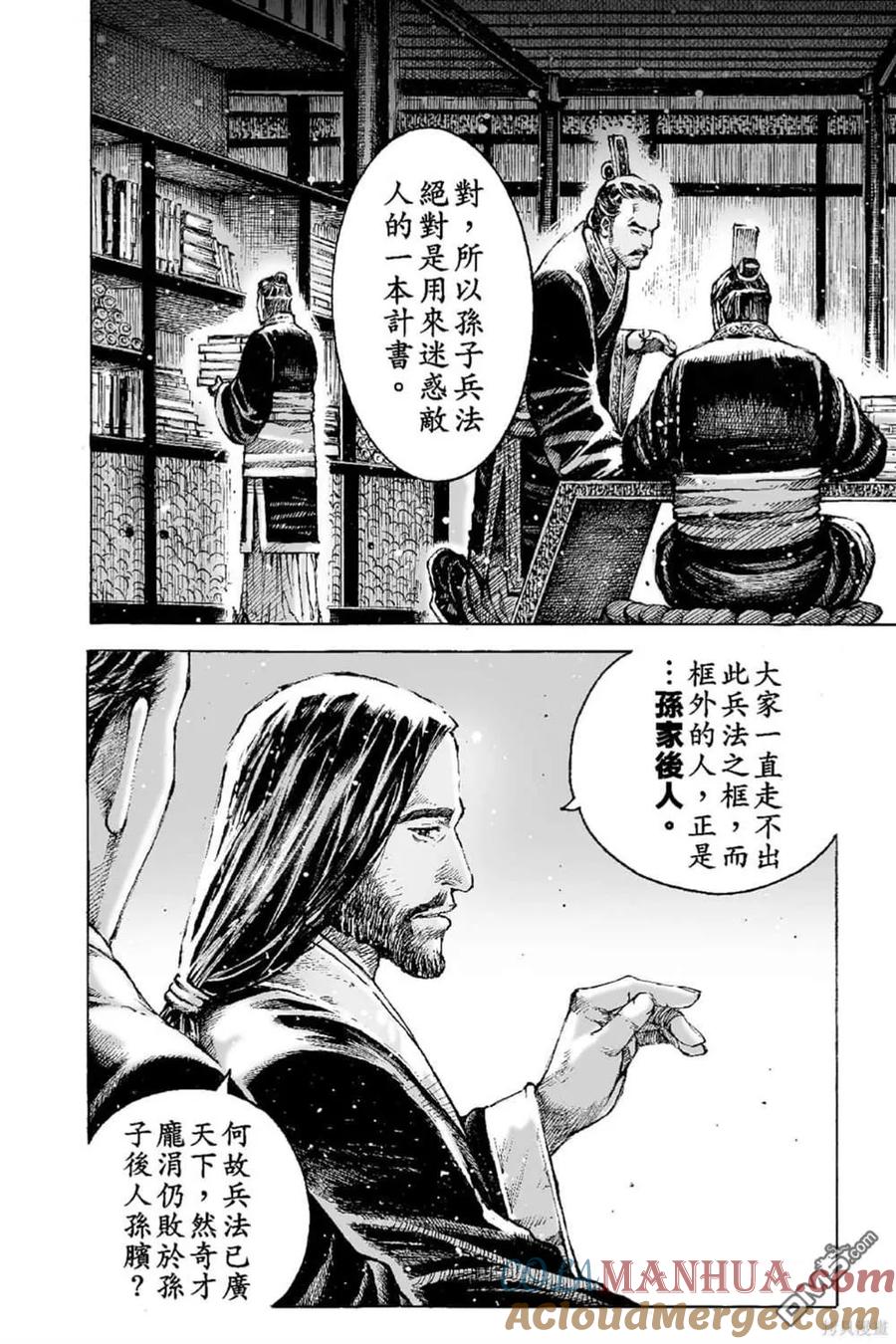 火凤燎原 第65卷 第137页