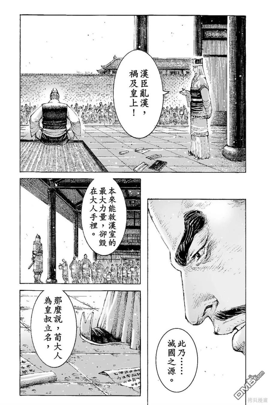火凤燎原 第65卷 第162页