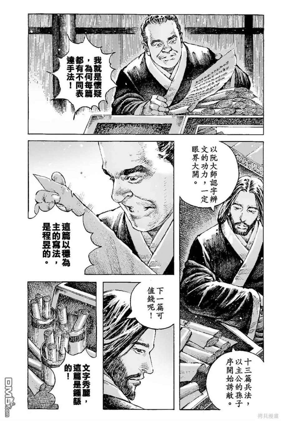 火凤燎原 第65卷 第139页