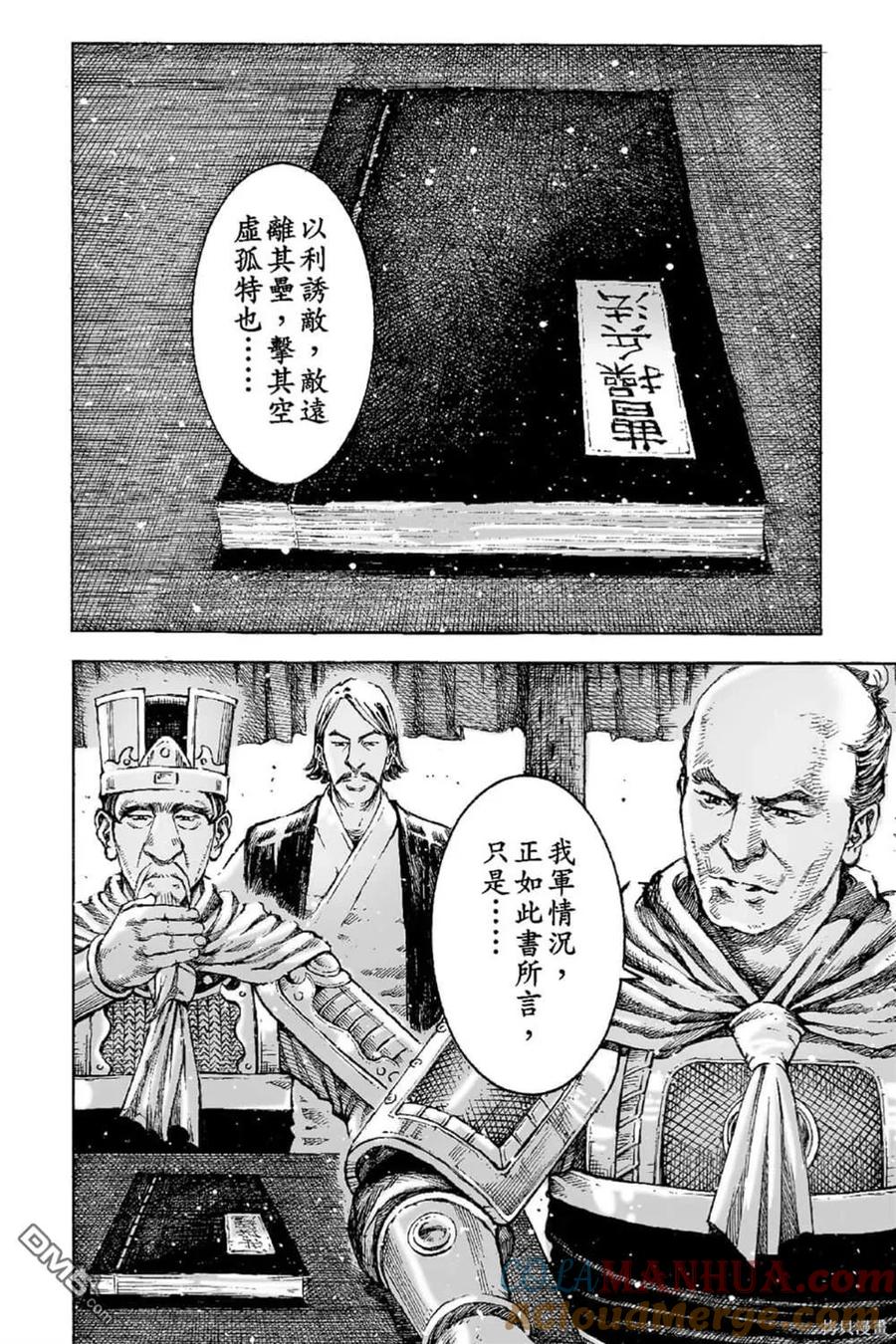 火凤燎原 第65卷 第117页