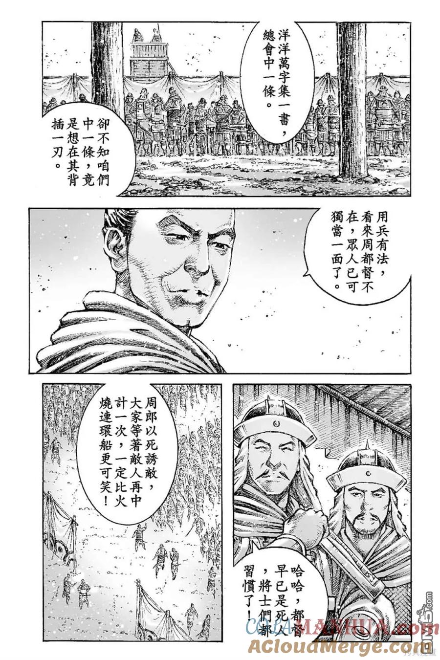 火凤燎原 第65卷 第121页
