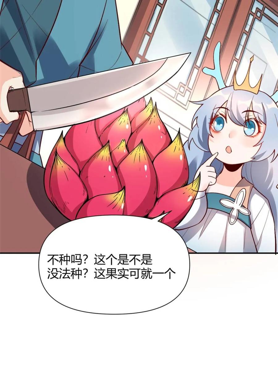 《原来我是修仙大佬》第524话 524话 第63页