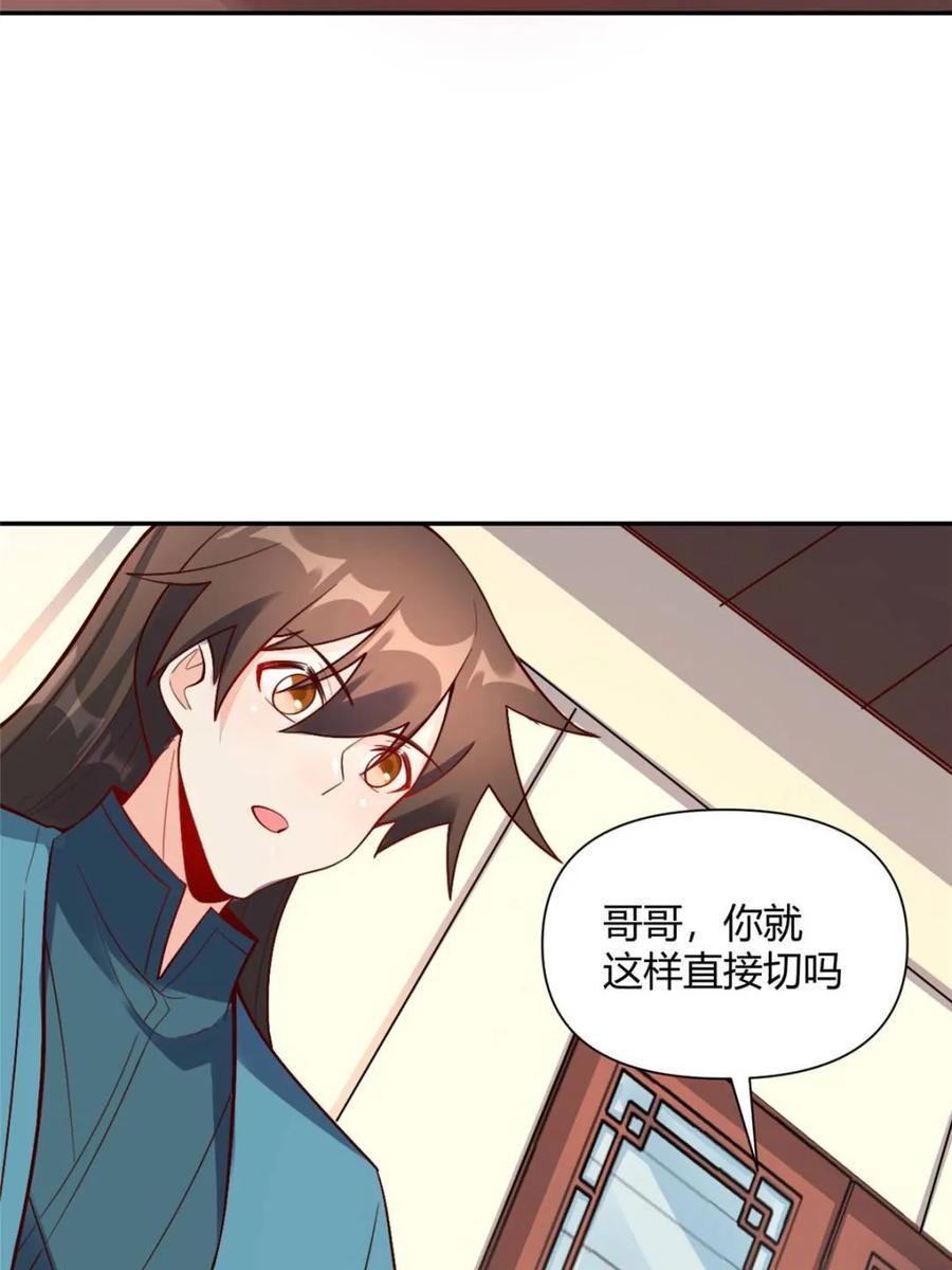 《原来我是修仙大佬》第524话 524话 第62页