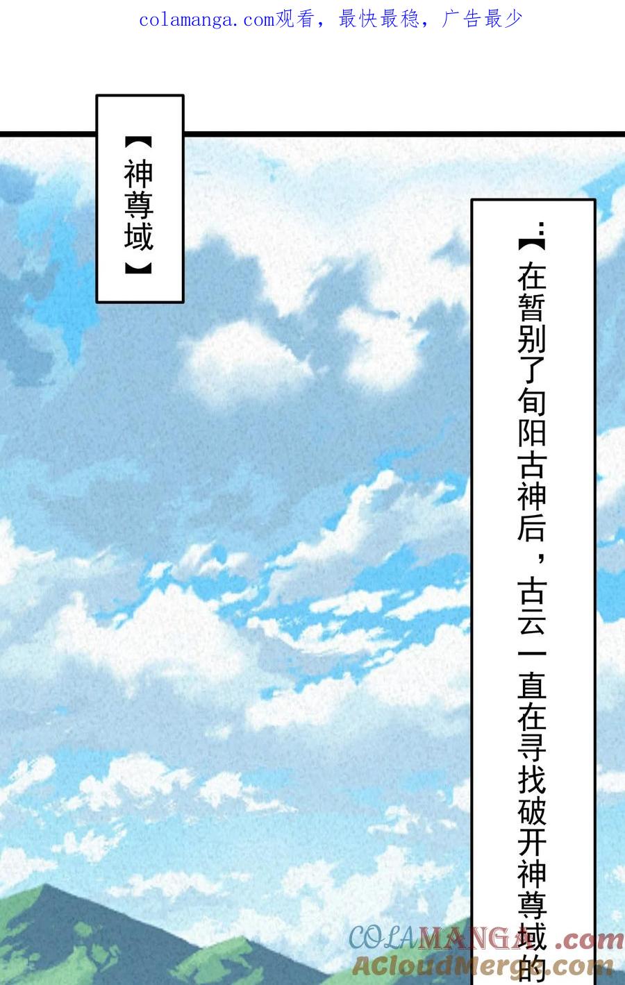 混沌丹神 531 如期赴约 第1页
