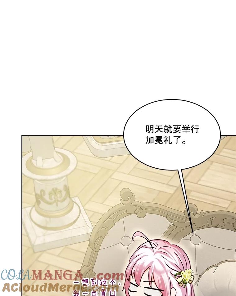 重生为神兽宝宝 - 55.加冕礼 - 第21张图