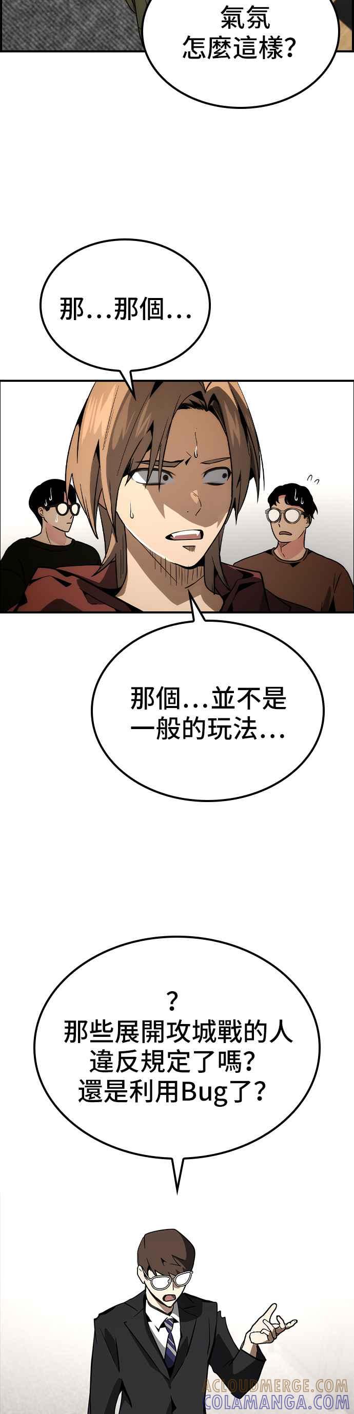 《BE结局制造者》第72话 第16页