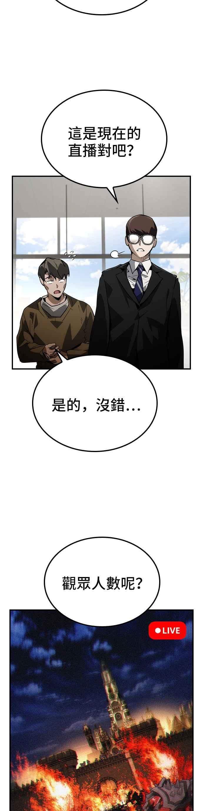 《BE结局制造者》第72话 第18页
